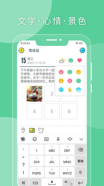 Q日记app下载v1.7.74