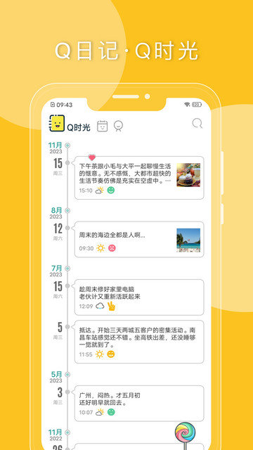 Q日记app下载v1.7.74