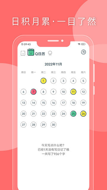 Q日记app下载v1.7.74