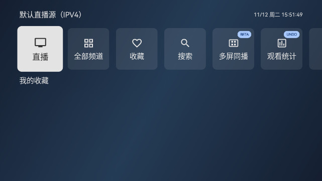 总统多屏电视盒子APPv6.6.8