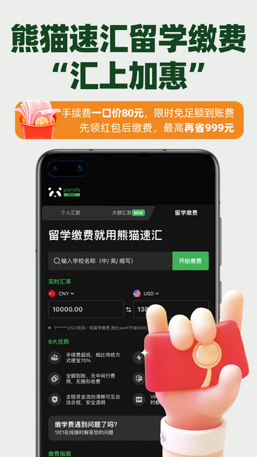 熊猫速汇APP官方版v5.1.0