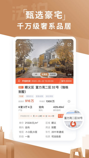 瀚海法拍网APP官方版v3.2.5