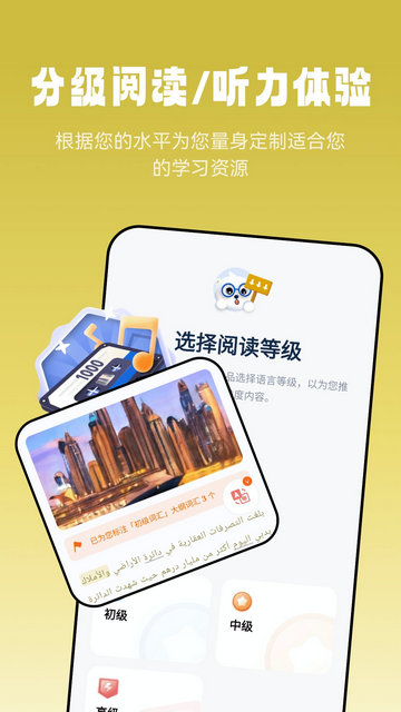 莱特阿拉伯语阅读听力APP官方版v1.1.6