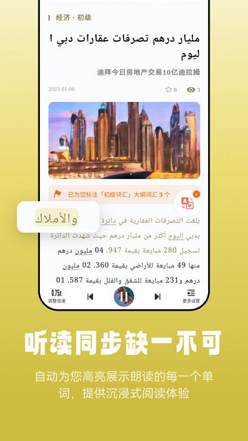 莱特阿拉伯语阅读听力APP官方版v1.1.6
