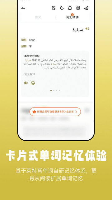 莱特阿拉伯语阅读听力APP官方版v1.1.6