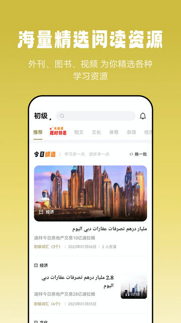 莱特阿拉伯语阅读听力APP官方版v1.1.6