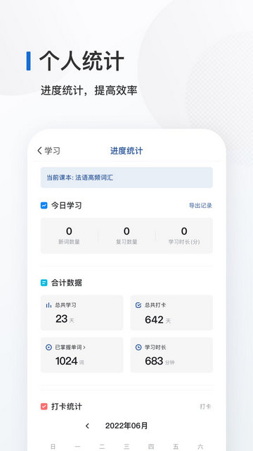 法语背单词APP手机版v9.8.3