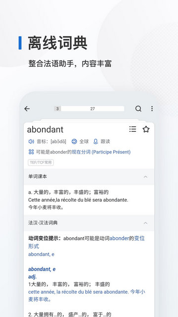 法语背单词APP手机版v9.8.3