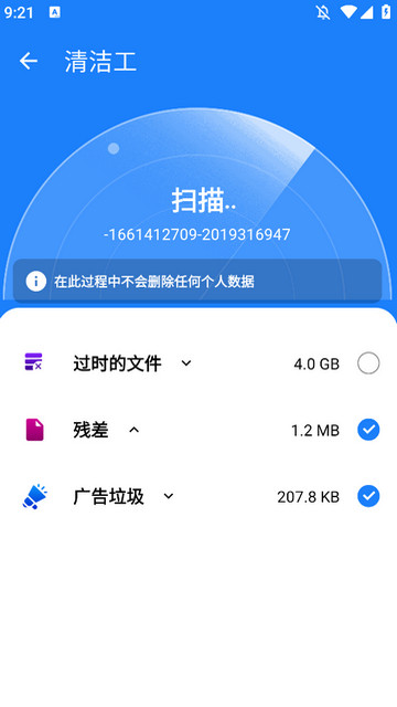 电话清洁器解锁专业版v1.0.65