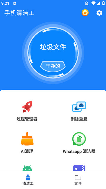 电话清洁器解锁专业版v1.0.65