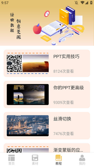 PPT模板助手解锁会员版v1.0.0