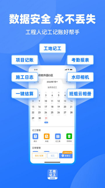 鱼泡工地记工APP手机版v6.0.2