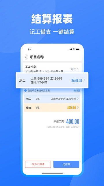 鱼泡工地记工APP手机版v6.0.2