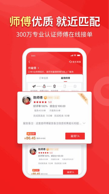 鲁班到家用户版APP官方版v2.3.9