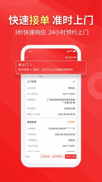 鲁班到家用户版APP官方版v2.3.9