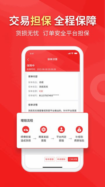 鲁班到家用户版APP官方版v2.3.9