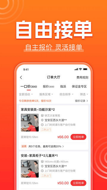 鲁班到家师傅版APP官方版v3.2.8