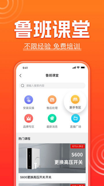 鲁班到家师傅版APP官方版v3.2.8