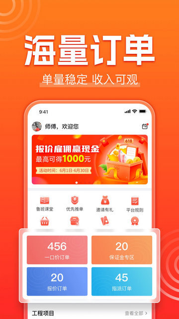 鲁班到家师傅版APP官方版v3.2.8