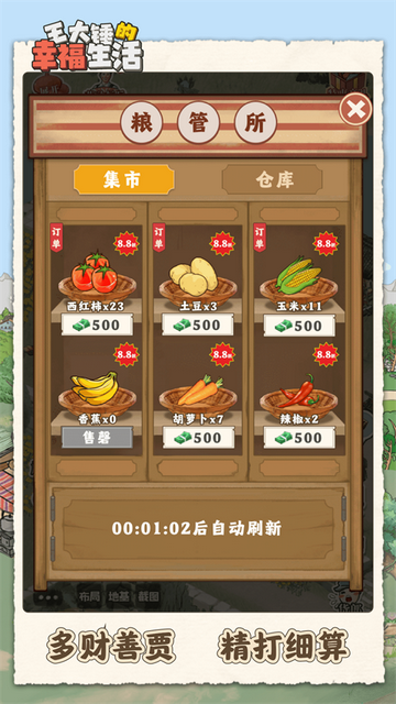 王大锤的幸福生活无限钞票版v1.0.8