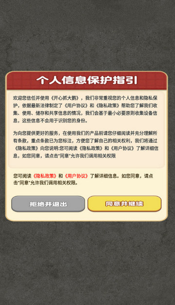 开心抓大鹅免广告版v1.0.0.0