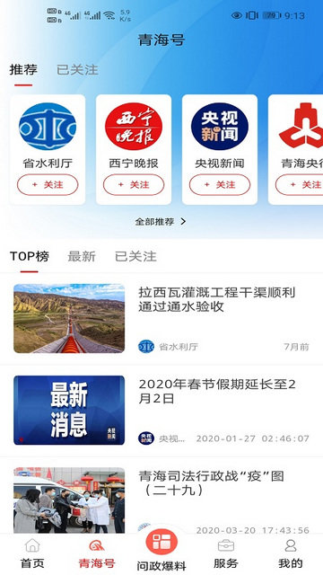 大美青海APP最新版本v2.7.9