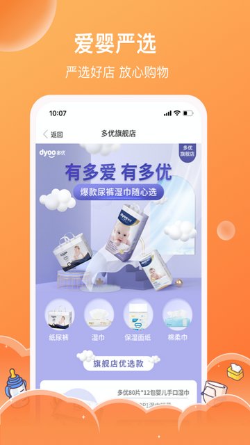 爱婴室APP官方正版v5.10.62