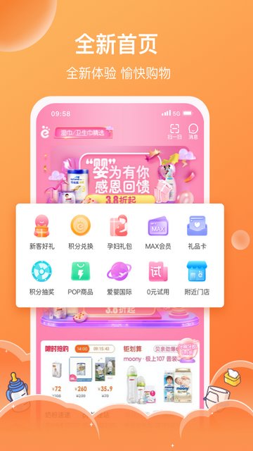 爱婴室APP官方正版v5.10.62