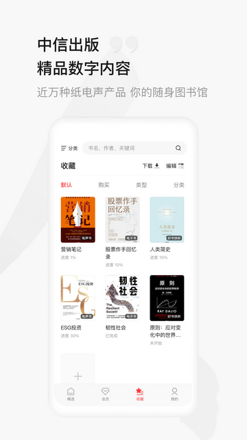 中信书院APP手机版v8.3.9
