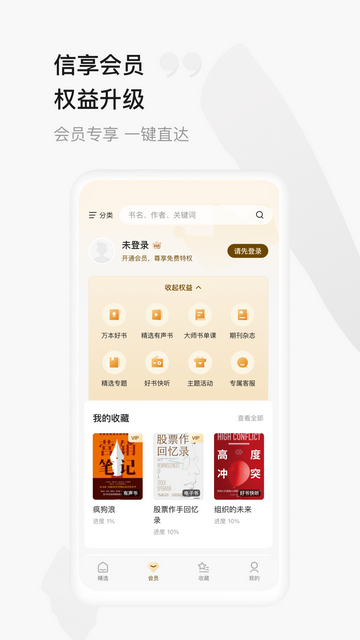 中信书院APP手机版v8.3.9