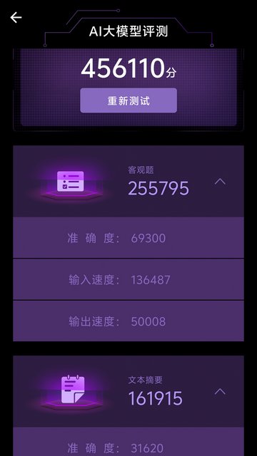 安兔兔AI评测APP手机版v3.5.2