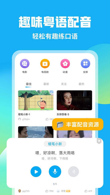 粤语U学院APP安卓版v7.4.5