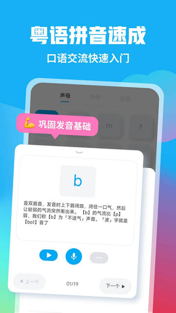 粤语U学院APP安卓版v7.4.5