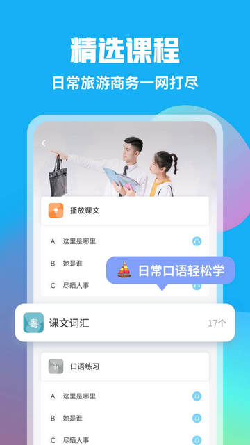 粤语U学院APP安卓版v7.4.5