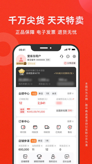 爱库存app官方版v7.59.0