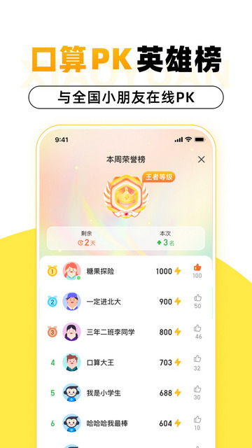 小猿口算APP官方版v3.95.2