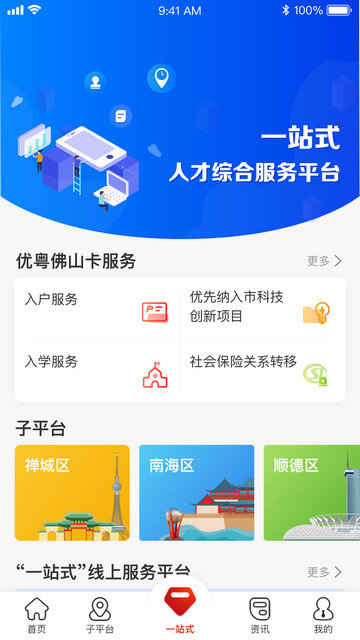 优粤佛山卡APP官方版v2.5.9