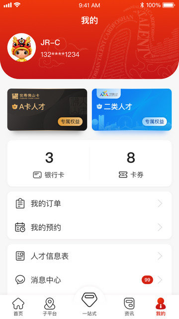 优粤佛山卡APP官方版v2.5.9