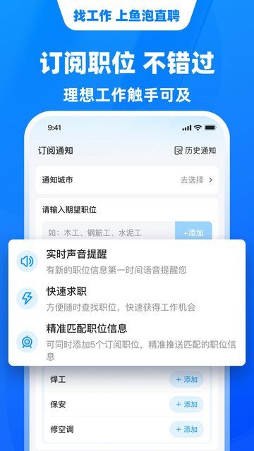 鱼泡直聘APP官方版v7.9.1