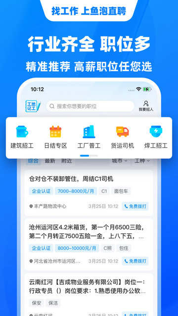 鱼泡直聘APP官方版v7.9.1