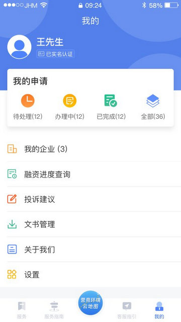 营商环境云地图APP安卓手机版v3.5.8