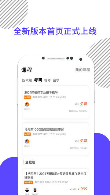 考研数学app下载v8.447.1112