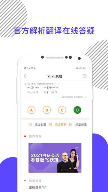 考研数学app下载v8.447.1112