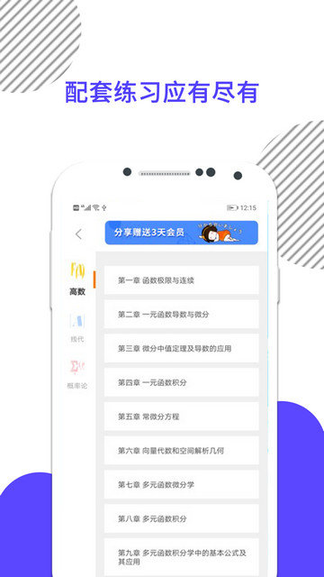 考研数学app下载v8.447.1112