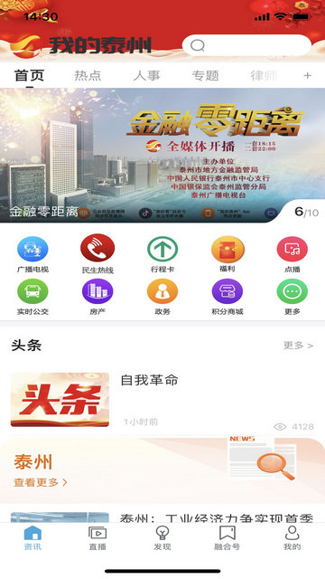 我的泰州APP官方版v4.1.4