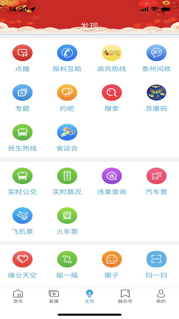 我的泰州APP官方版v4.1.4