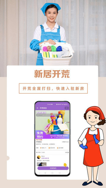 洁妹子家政保洁app下载v8.8