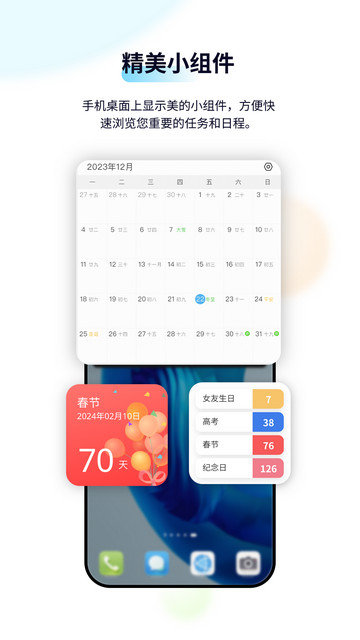 日历清单APP手机版v2.0.37