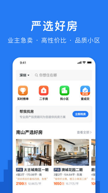 小鹿选房app下载v5.241020.1