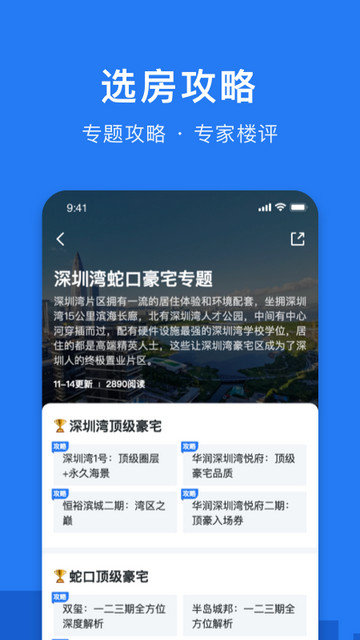 小鹿选房app下载v5.241020.1